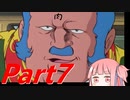 【琴葉茜】黒歴史ガチャでGジェネF Part7【VOICELOID実況】