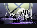 【ニコカラ】バケモノの唄 / shino ｛ on vocal ｝