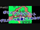 【MOTHER2 実況】かゆい所まで手が届く！MOTHER2検証実況プレイ　Part02