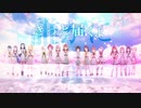 【次世代声優育成アプリ】beautiful tomorrow【CUE!】