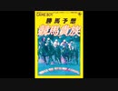 (GB)勝馬予想 競馬貴族 Soundtrack