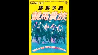 (GB)勝馬予想 競馬貴族 Soundtrack