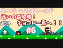 【スーパーマリオワールド】あのスーパーファミコンの名作をクリアまでぶっ続けスペシャル！！part6