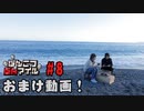 おまけ動画【永塚拓馬・堀江瞬】ぽんこつGAマイル ＃８