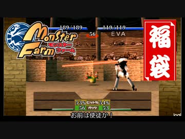 【ゆっくり実況】人は福袋を開封できるか？2020 その7【モンスターファーム】