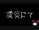 【ゆっくり怪談】一緒に怖い話をしませんか？？その206【洒落怖】