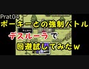 【MOTHER2 実況】かゆい所まで手が届く！MOTHER2検証実況プレイ　Part04