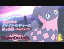 【ゆっくり実況】転生したらクレイン・K・シャールだった件　chapter23