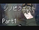 シノビクエスト　Part1　【テトラ寿司会シノビガミ】