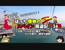 【ゆっくり】スペイン周遊記　34　ホテル紹介と運休の連続・・・