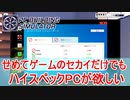【実況】せめてゲームのセカイだけでもハイスペックPCが欲しい【PC Building Simulator】Part17