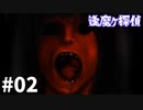 赤い怪異に襲われる！【逢魔ヶ探偵 赤い吸血魔の怪】 PART02