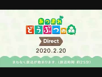あつまれ どうぶつの森 Direct 2020.2.20