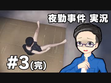 【単発実況プレイ】 女子大生になってコンビニ夜勤 part3 【いちご大福】