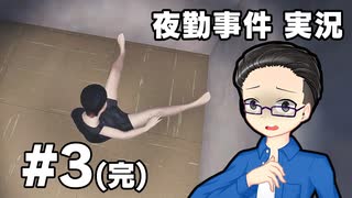 人気の The Convenience Store 夜勤事件 動画 5本 ニコニコ動画