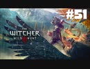 #51【アクション】最弱ウィッチャーのウィッチャーⅢ【The Witcher 3：デスマーチ】