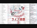 【紅に染まった輝子Pの感想】デレ7th Glowing Rock!を語らずにはいられない②