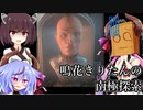 【VOICEROID実況】鳴花きりたんの南極探索 後編 【Conarium】