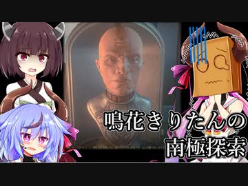 【VOICEROID実況】鳴花きりたんの南極探索 後編 【Conarium】