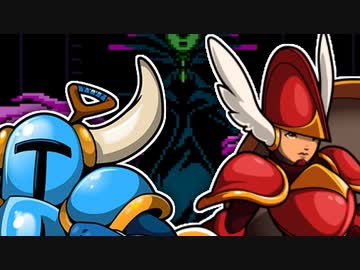 【ゆっくり実況】▼いきぬきショベルナイト pt.12　おわり