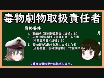 毒物劇物取扱責任者について 日々のメモ帖 By Holidaybuggy1980