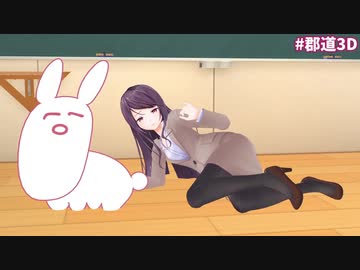 【3D化】局部を豪快に見せまくる郡道美玲【にじさんじ】