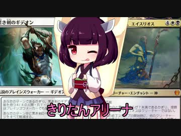 きりたんアリーナ【MTGアリーナ】　８８杯目