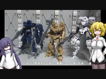 30MM アルト陸戦仕様 ポルタノヴァ宇宙仕様 ゆっくりプラモ動画