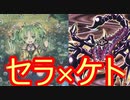 【遊戯王ADS】セラケト