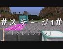 【Minecraft】夫に殴られハードモード!?アイテムを全て集めろ！【1-1】