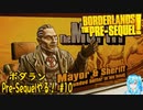【実況】ボダランPre-Sequelやる！【10】