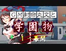 【ゆっくりＴＲＰＧ】ラクシアのファンタジー学園モノ 学園の日常（前編）【SW2.5リプレイ】