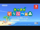 「あつまれ どうぶつの森 Direct 2020.2.20」　日本人の穏やかな反応