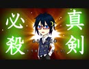 【文アル卓ゲ】『紅を斬る蒼き月』《終幕》【シノビガミ】