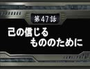【週刊】スパロボOG2【実況】part47