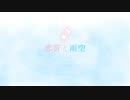 【KAITO・MEIKO・MEITO・KAIKO】　恋音と雨空（piano ver)　【カバー】