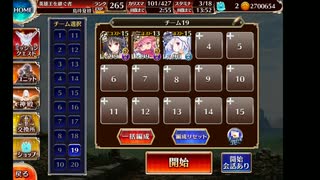 【千年戦争アイギス】英傑の塔 17階層 140800pt【陽炎の森番ロヴィニア】