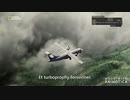 フィク騙シーズン20予告7(トリガナ航空267便)