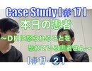 CaseStudy[#17-②] 本日の患者〜DHに怒られることを恐れている患者さん〜[#17-②]