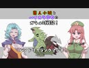 華人小娘とハイカラ少女のガラル対戦記！【ポケモン剣盾】