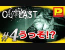 #4【OUTLAST】パイルマンの命懸けの精神病棟取材！「アウトラスト」【ホラー】
