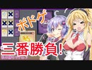 ボドゲ動画だよ02『まじかる☆ベーカリー叛逆の魔法少女』後編