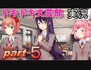 【ドキドキ文芸部】何もわからない私がハーレム文芸部に入部する　part５ 【実況】