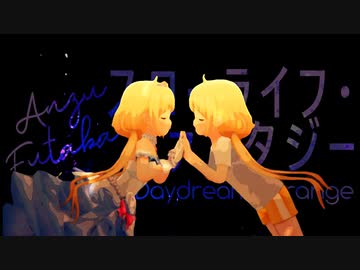 【バンドアレンジ】スローライフ・ファンタジー -Goodbye Daydream Arrange-【ロキノンロック×アイマスRemix】