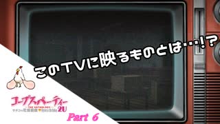 #6 【ホラー】 からあ 「コープスパーティー -サチコの恋愛遊戯 Hysteric Birthday 2U-」 【実況】