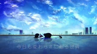 [ミックホップ] Ando Ken - 今日も変わらずに廻る世界 feat.初音ミク