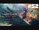 #52【アクション】最弱ウィッチャーのウィッチャーⅢ【The Witcher 3：デスマーチ】