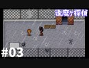 赤い怪異に襲われる！【逢魔ヶ探偵 赤い吸血魔の怪】 PART03