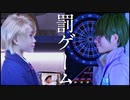 【A3!】103号室で罰ゲーム【コスプレ】