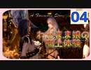 【Skyrim SE】わがまま娘の騎上体験 ～A Forsworn Story～ #04【MODクエスト実況】